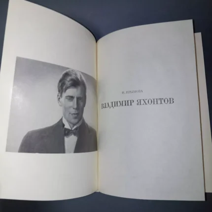Vladimir Yakhontov