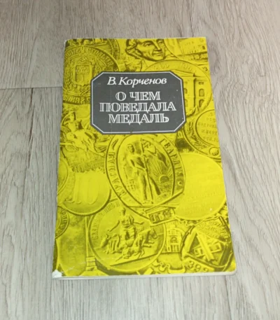 What the medal told about